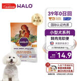 自然光环Halo【小犬鲜肉】进口狗粮小型犬泰迪柯基比熊专用法斗雪纳瑞博美 鸡肉味试吃装113g-效期25.11起 下单抽奖·满赠好礼~详情请入会