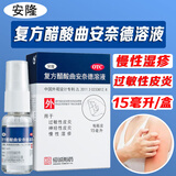 西药治皮炎 湿疹 效果好 安隆 复方醋酸曲安奈德溶液 15ml 用于慢性湿疹 过敏性皮炎 神经性皮炎 1盒装