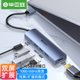 毕亚兹 USB3.0扩展坞转HDMI拓展坞转换器分线器 笔记本外置显卡投影仪电脑电视转接头同屏线视频连接线