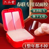 六品堂 贴对联专用胶 透明无痕贴双面胶2024年春节家用龙年春联用贴胶神器 60片/盒