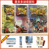 【新华正版】墨多多谜境冒险全套31册生死树下的窃语阳光漫画版文字版周边迷境秘境探险不可思议事件薄揭秘紫龙村雷欧幻像莫多多历险记黑暗版 墨多多谜境冒险15+16+17
