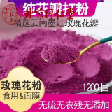 北京同仁堂原料粉食用美白淡斑补水嫩肤纯玫瑰粉DIY自制面膜粉破壁中药粉SN内廷上用 250克纯玫瑰花粉【可食用做