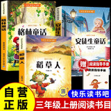 【全3册】快乐读书吧三年级上册 安徒生童话+格林童话+稻草人 二升三暑假阅读书籍赠阅读手册小学生课外阅读童话故事书