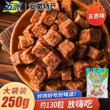 五洲牛肉粒牛肉干肉干肉脯独立小包装糖果装零食牛肉小吃安徽蒙城特产 【约130粒】五香味250g*1袋