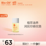 百洛（Bio-Oil）自然多重润养护肤油按摩身体小黄油 25ml