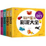 聪明宝贝系列(全套4册)手工大全+彩泥大全+剪纸资料大全+美术画大全 幼儿启蒙益智动手动脑手工游戏书