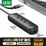 绿联 USB3.0分线器转网口笔记本有线网卡网线转接头扩展坞适用苹果华为电脑拓展坞HUB集线器RJ45转换
