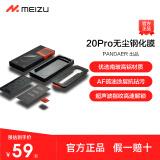 魅族（MEIZU）PANDAER 无尘秒贴钢化膜魅族20 20pro原装手机屏幕高清保护膜21 21pro超声波指纹解锁贴膜 适配 魅族20Pro