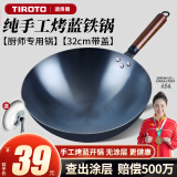 迪洛图手工烤蓝铁锅无涂层炒锅不粘锅家用圆底炒菜锅煤气燃气适用锅 32可立盖【古法烤蓝开锅】 32cm