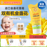 California Baby加州宝宝金盏花面霜儿童面部保湿滋润补水保湿擦脸夏季凉感舒缓 【新品有礼】金盏花面霜82g