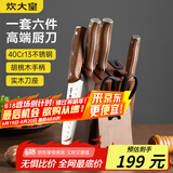 炊大皇 菜刀厨房刀具套装不锈钢六件套切片刀套装剪刀水果刀砍骨刀组合