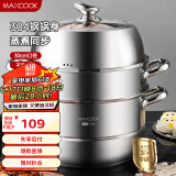 美厨（maxcook）蒸锅 304不锈钢30CM三层蒸锅 加厚复底汤锅 燃气电磁炉通用MCZ827