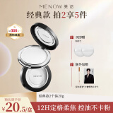 美诺（MENOW）粉饼定妆粉控油持久防水防汗蜜粉干皮油皮高光提亮散粉 【经典款2个装】13#自然色20g