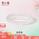 周六福（ZLF）母亲节礼物 白月光玉髓手镯女宽条白透新中式国风送女友礼物 59mm