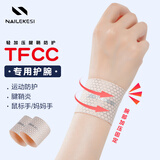 耐力克斯tfcc腱鞘炎护腕运动扭伤手腕劳损固定加压电竞男女士薄款护具
