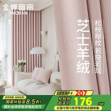 金蝉（JINCHAN）高遮光窗帘整套客厅卧室加厚防晒挂钩窗帘绒布 水晶玫瑰 300*265