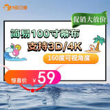 悟印像简易投影幕布100英寸16:9 免打孔4K高清投影仪幕布【适配极米坚果小米爱普生】A7111