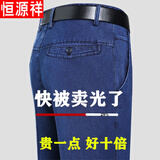恒源祥春夏薄款纯棉中老年男士牛仔裤弹力高腰深裆直筒宽松爸爸全棉长裤 中蓝-【纯棉牛仔】 薄款 32 【2尺5腰围】
