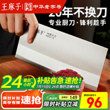 王麻子菜刀厨师专用1号厨片刀 切片切肉厨房高级家用商用锋利切菜刀刀具