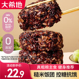 大希地免煮糙米杂粮饭团三色七色开袋即食粗粮饭代餐早餐 三色糙米饭7个+三色糙米饭7个