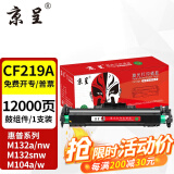 京呈CF218A适用惠普m132nw墨盒m132nw硒鼓m104w打印机m132a粉盒M132SNW 【带芯片】CF219A 12000页-成像鼓/鼓架