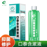 奇力康 口泰含漱抑菌液 口腔清洁 减少不适  牙龈护理 口臭 180ml 1瓶装