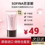 苏菲娜（SOFINA）隔离霜防晒乳妆前乳打底防嗮控油遮瑕素颜SPF16 PA++七夕礼物 【水润型】妆前隔离乳25ml