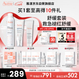 雅漾（Avene）舒缓水乳敏肌护肤套装礼盒 喷雾300ml+倍护霜40ml+保湿乳40ml礼物