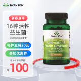 Swanson斯旺森16种活性益生菌胶囊32亿CFU加氏乳杆菌70+种矿物质 男女肠胃调理60粒 SWA054