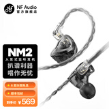宁梵声学 NF Audio监听耳机入耳式有线专业舞台监听主播歌手耳返音频高音质舒适型NM2 烟灰