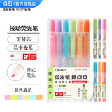 点石 按动荧光笔初中学生记号笔粗淡色系复古色可换芯彩色荧光笔手账划重点标记笔不晕染 马卡龙系套装+替芯