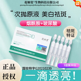 花姬赏【品牌直授】烟酰胺美白祛斑次抛精华液补水保湿提亮肤色 3盒划算装/美白祛斑次抛精华液