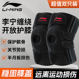 李宁（LI-NING）护膝半月板损伤运动夏天滑膜炎韧带积液医专用薄登山篮羽毛球跑步