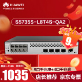 华为坤灵8口千兆交换机S5735S-L8T4S-QA2 8电口4光口汇聚弱三层Vlan全网管网络网线分线器光纤企业组网