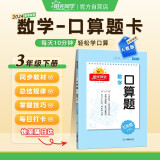 阳光同学 2024春 口算题 数学三年级下册人教通用版 小学3年级口算心算能手专项训练强化课本