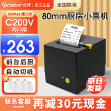 佳博（Gprinter） GP-L80160热敏小票打印机80mm厨房餐饮打印机后厨前台票据打印机带切刀厨房餐饮零售外卖收银小票 后厨推荐【  网口+USB】适用厨房远距离