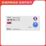 [孚来乐] 维格列汀片 50mg*28片/盒 5盒装