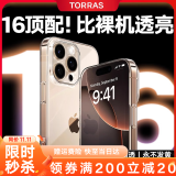 图拉斯【碾压老款丨霸榜透明壳TOP】 适用苹果16promax手机壳iphone15pro支点C/D1S/L磁吸14全包防摔13 【热销爆款丨全网第一】永不发黄 【iPhone 15 Promax】