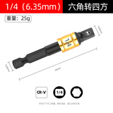 绿林（GREENER）电动扳手转换头套筒转换接头六角柄转四方电钻转接风批套筒连接杆 彩套金属套筒转换头1/4（发黑）