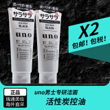 吾诺（UNO）日本男士洗面奶控油保湿磨砂去黑头角质清爽洁面乳 净爽控油130g 2支