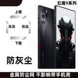 畅先锋适用努比亚红魔10S Pro+防尘网散热器防尘红魔9Pro充电口防灰尘贴 金属防尘网4条装黑色【2套装】 红魔10 Pro+
