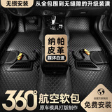 展志天华 360航空软包全包围汽车脚垫无缝包安装专车定制全覆盖嵌入式改装 【360航空软包】黑色纳帕皮 支持99%车型定制