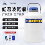 天驰液氮罐10升30升50升20升小型液氮冷冻保温桶冻精运输储存生物容器 6升50毫米口径