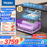 海尔（Haier）【W30SPro】双微蒸汽洗嵌入式洗碗机18套大容量变频一级水效智能开门速干EYBW18586GHU1