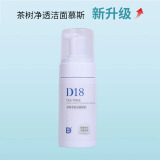 D18氨基酸洗面奶清洁茶树洁面慕斯保湿清洁温和洗脸慕斯泡沫氨基 D18茶树洁面100ml（清洁+保湿）