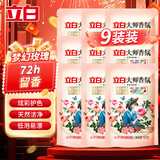 立白洗衣液袋装持久留香内衣液去渍除菌除螨柔顺低泡易漂洗家庭装批发 大师洗衣液 100g 9袋