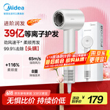 美的（Midea）高速吹风机 39亿等离子护发 家用吹风筒 杀菌除头螨电吹风FG208白 家电国家补贴 节日/生日礼物