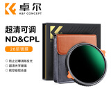 卓尔可调ND镜CPL镜二合一 ND4-64减光镜一镜两用多功能偏振镜67mm适用小米vivo华为手机佳能索尼康相机