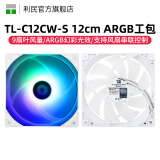 Thermalright 利民 TL-C12C C12C-S C12CW-S机箱ARGB温控工包风扇支持风扇PWM/ARGB串联控制 12cm散热机箱风扇 TL-C12CW-S ARGB白色版工包风扇