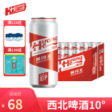 黄河啤酒（HuangHe）黄河王10度 500ml*12听 【新旧包装随机发货】